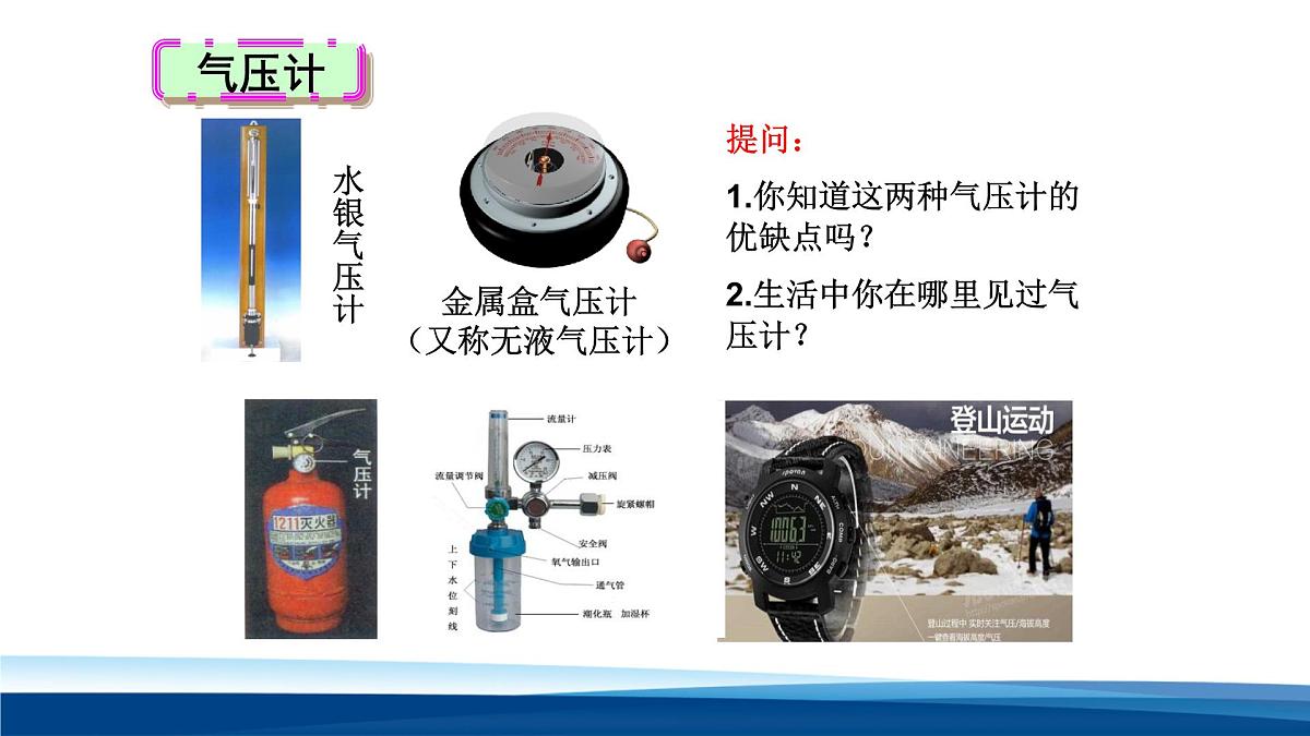 新人教版物理 八下 9-3课件： 大气压强第7页