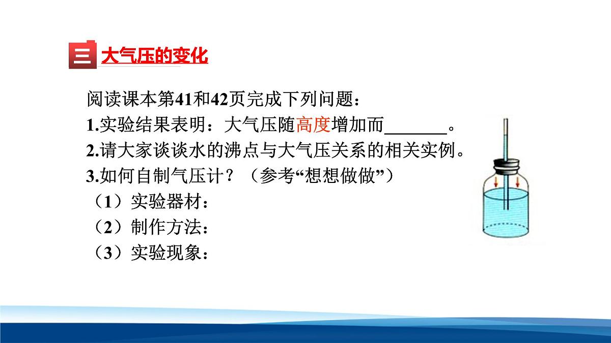 新人教版物理 八下 9-3课件： 大气压强第8页