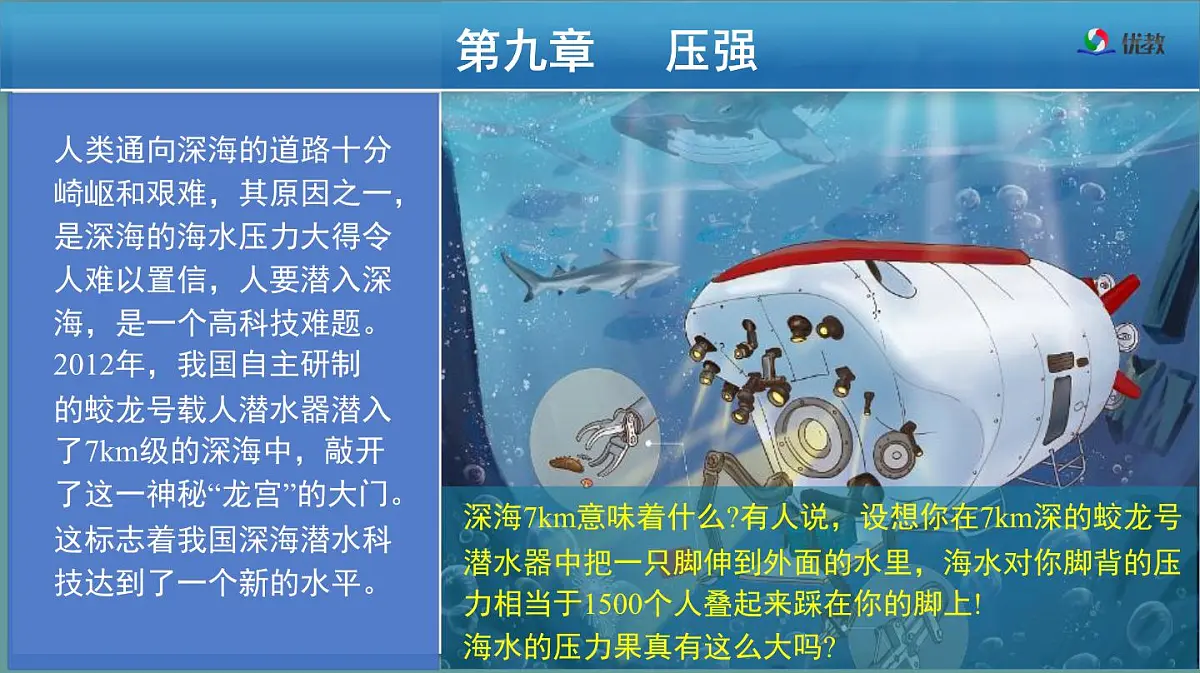 新人教版物理 八下 9-3课件：大气压强第2页