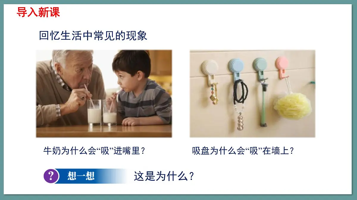 新人教版物理 八下 9-3课件：大气压强第5页