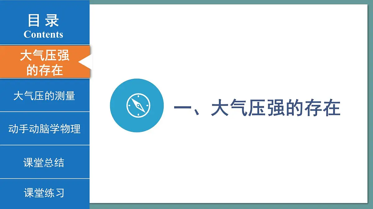 新人教版物理 八下 9-3课件：大气压强第7页