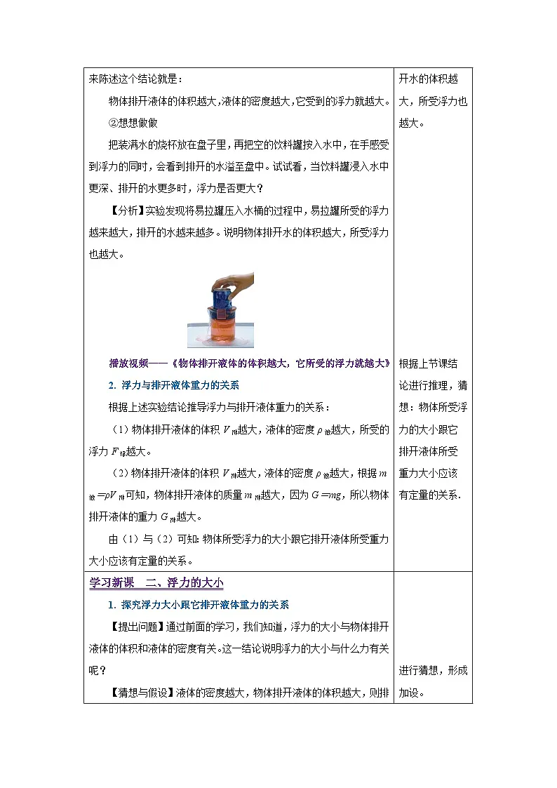 新人教版物理 八下 10-2 阿基米德原理 教学设计第3页