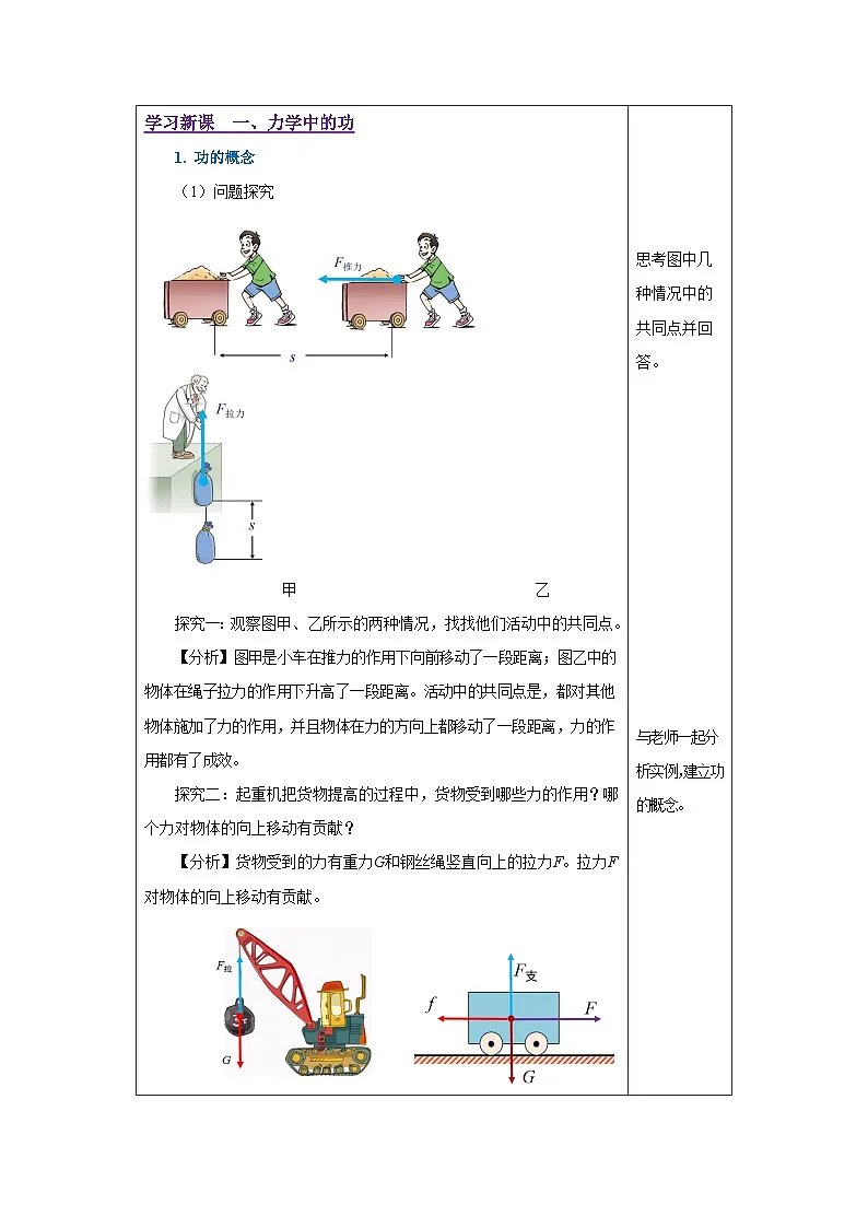 新人教版物理 八下 11-1 功 教学设计第3页
