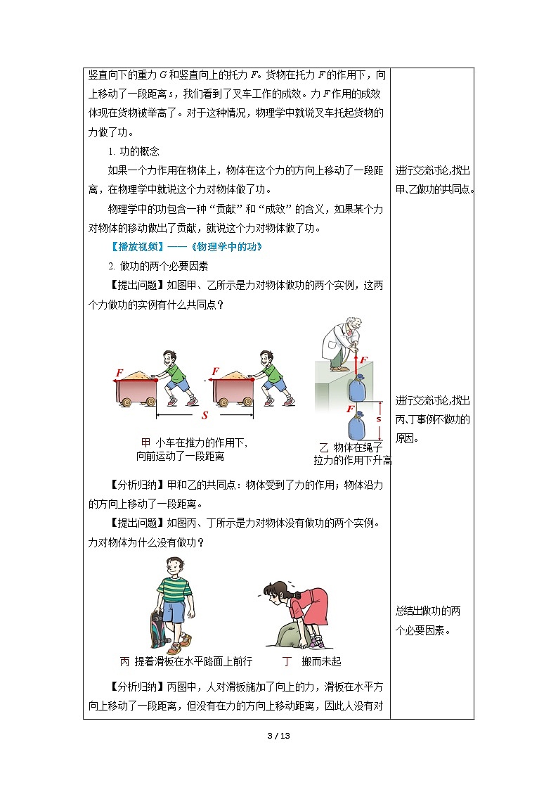 新人教版物理 八下 11-1 功 教学设计第3页