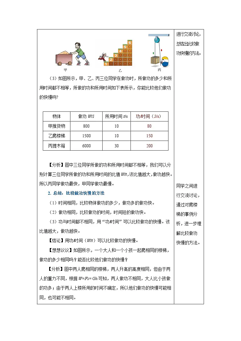 新人教版物理 八下 11-2 功率 教学设计第3页