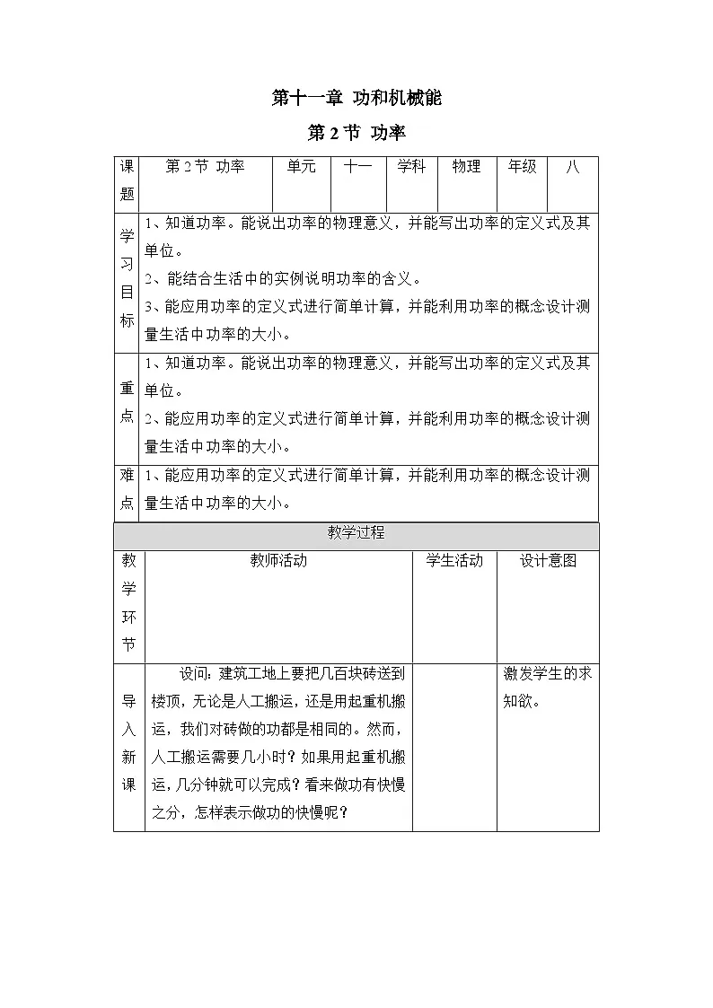 新人教版物理 八下 11-2《功率》 教案第1页