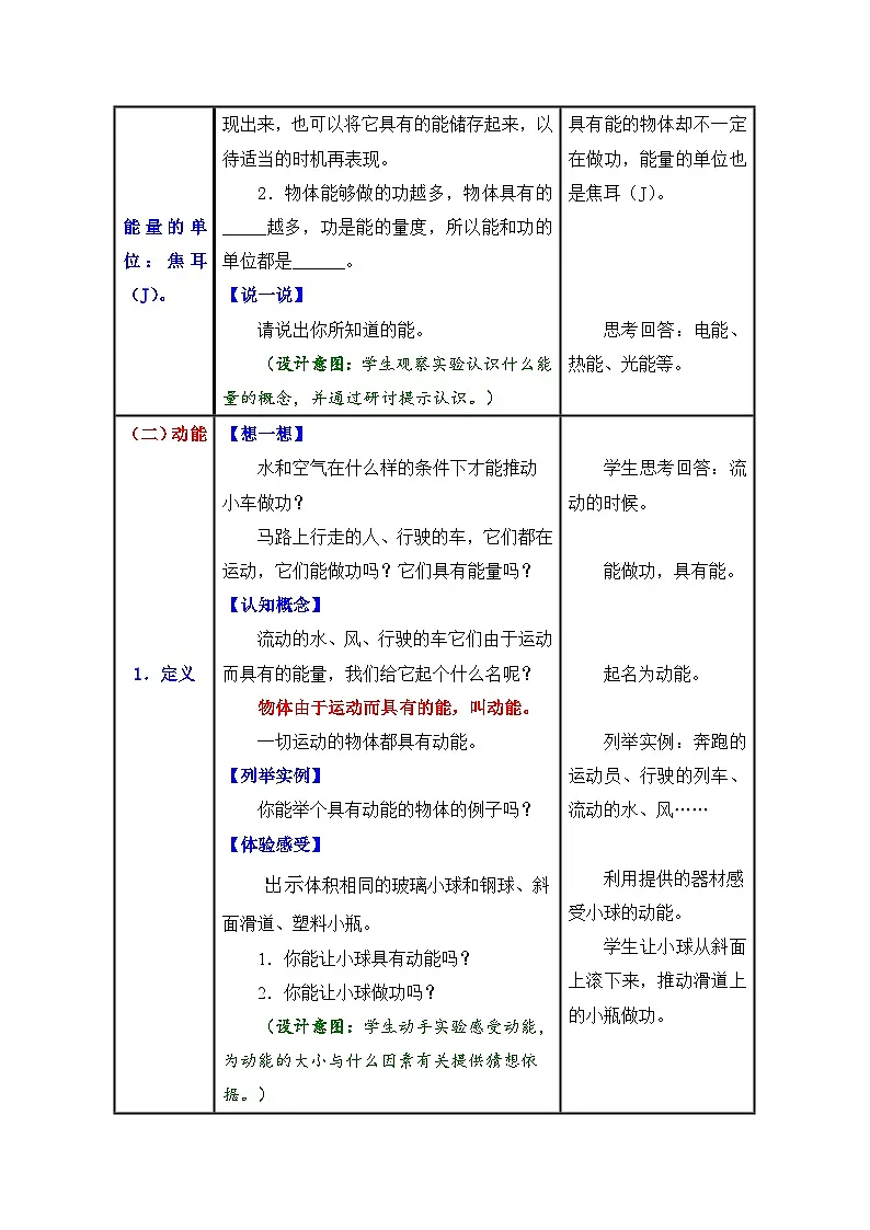 新人教版物理 八下 11-3《动能和势能》教案第3页