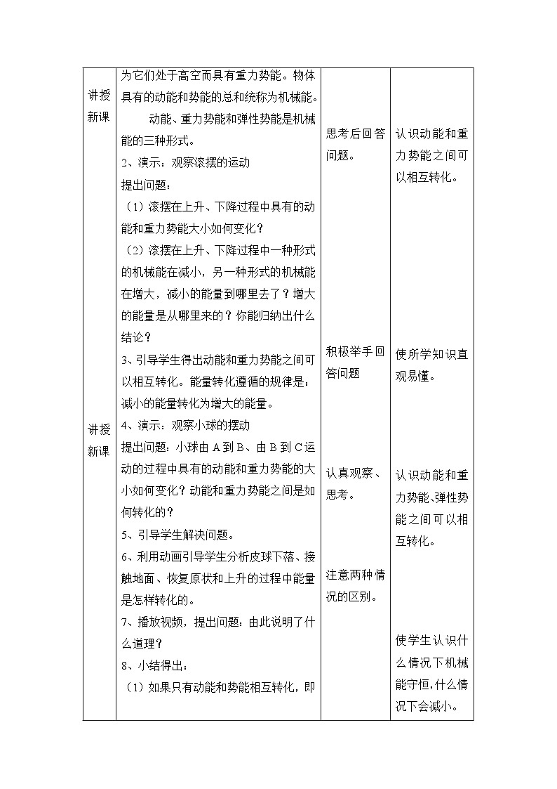 新人教版物理 八下 11-4《机械能及其转化》教 案第2页