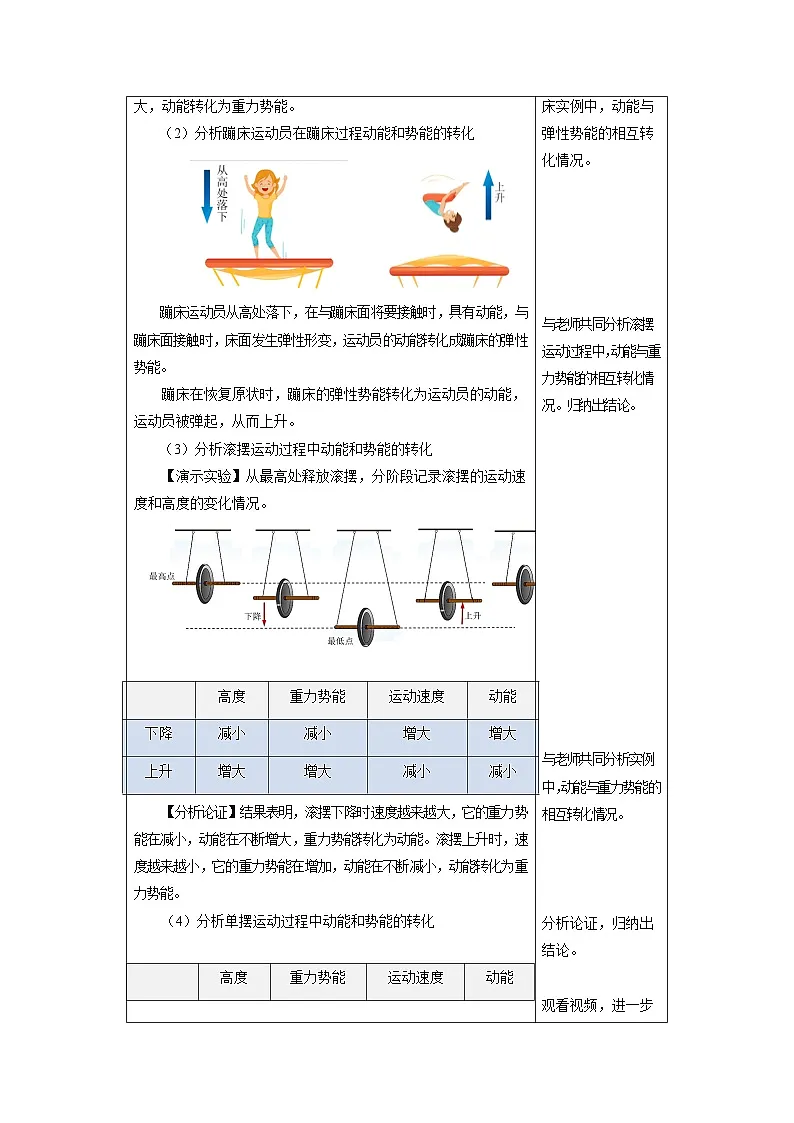 新人教版物理 八下 11-4机械能及其转化 教学设计第3页