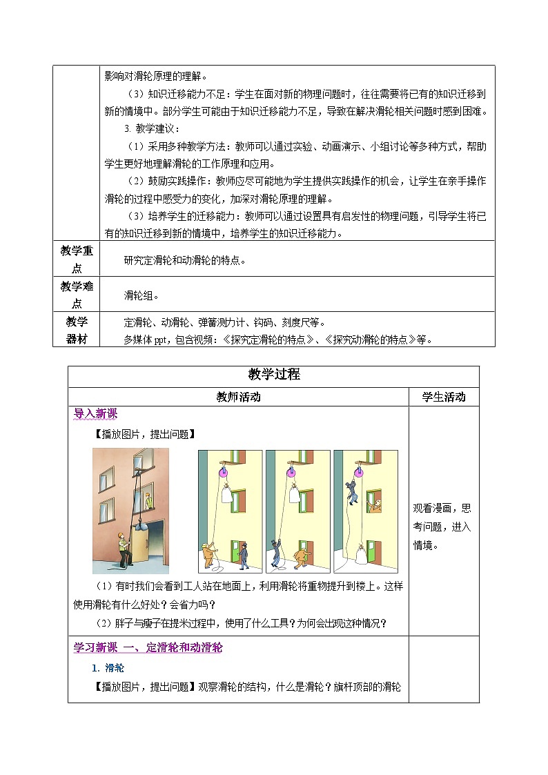 新人教版物理 八下 12-1滑轮 教学设计第2页