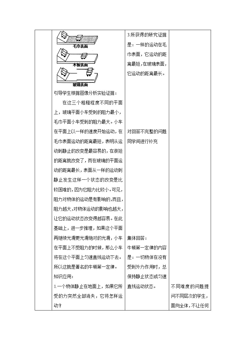 新人教版物理 八下 第八章《运动和力》复习教案第2页