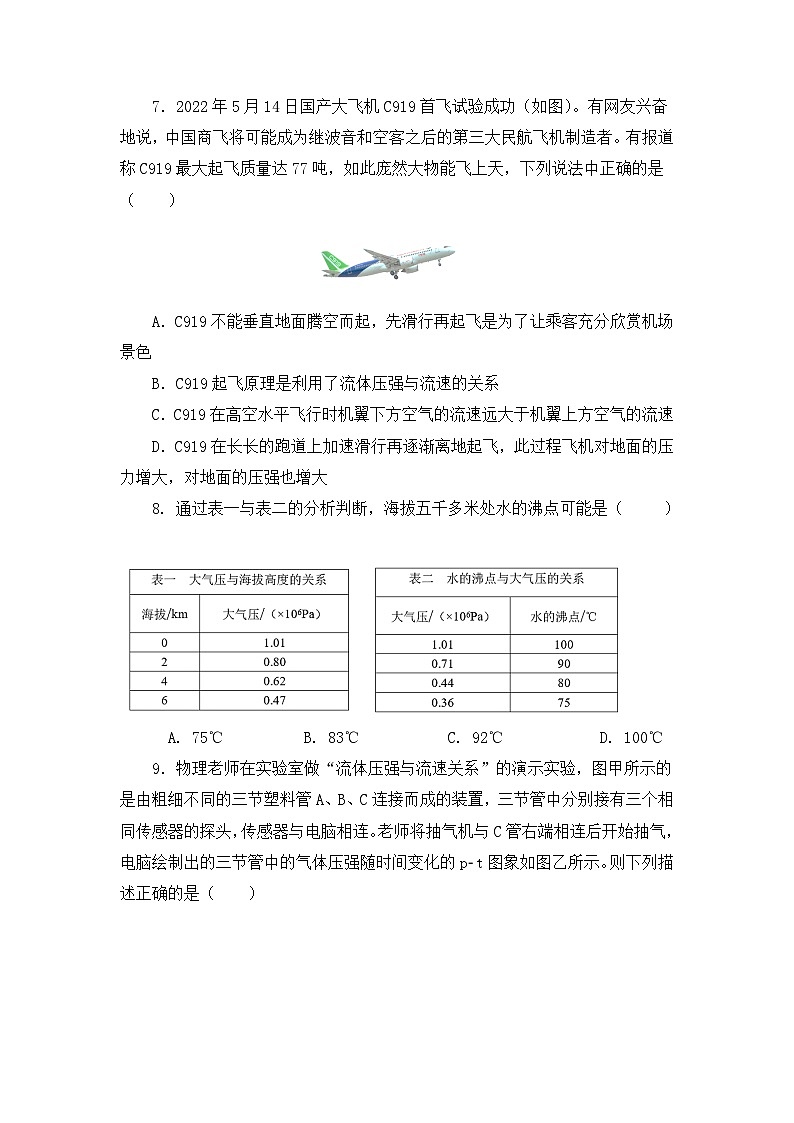 新人教版物理 八下 第九章《压强》单元测试题【原卷版无答案】第3页