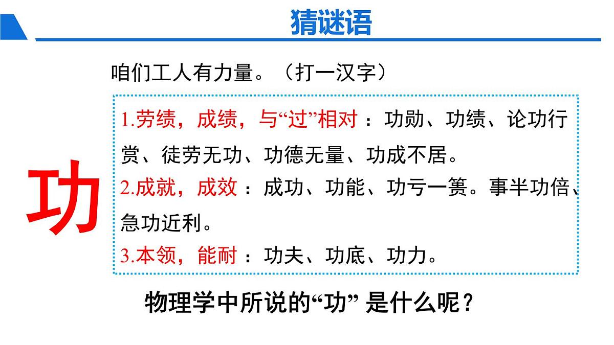 新人教版物理 八下 11-1《功》 课 件课件PPT第2页