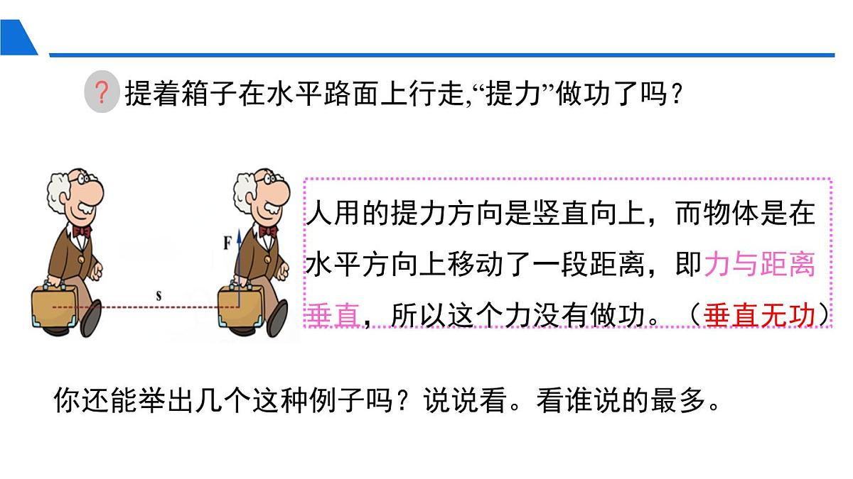 新人教版物理 八下 11-1《功》 课 件课件PPT第8页