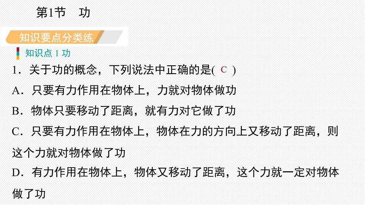 新人教版物理 八下 11-1《功》复习课件第3页