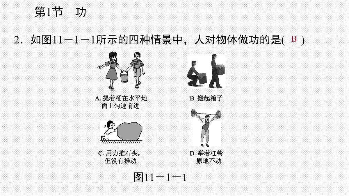 新人教版物理 八下 11-1《功》复习课件第4页