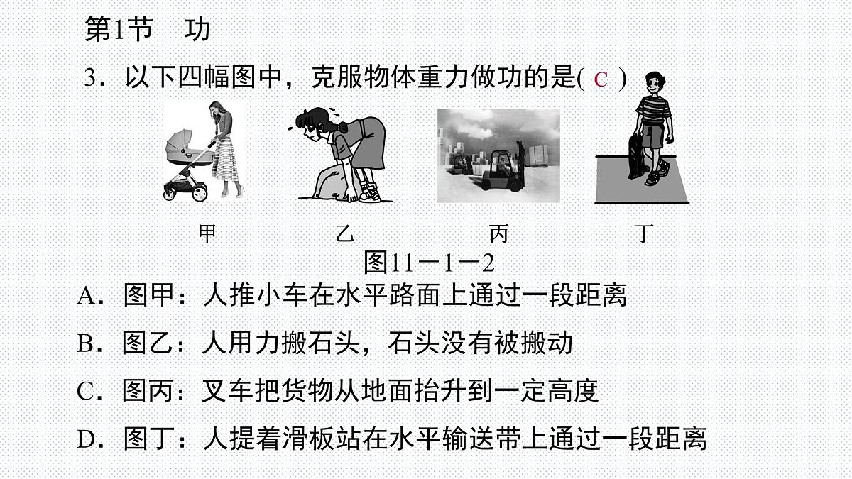 新人教版物理 八下 11-1《功》复习课件第5页