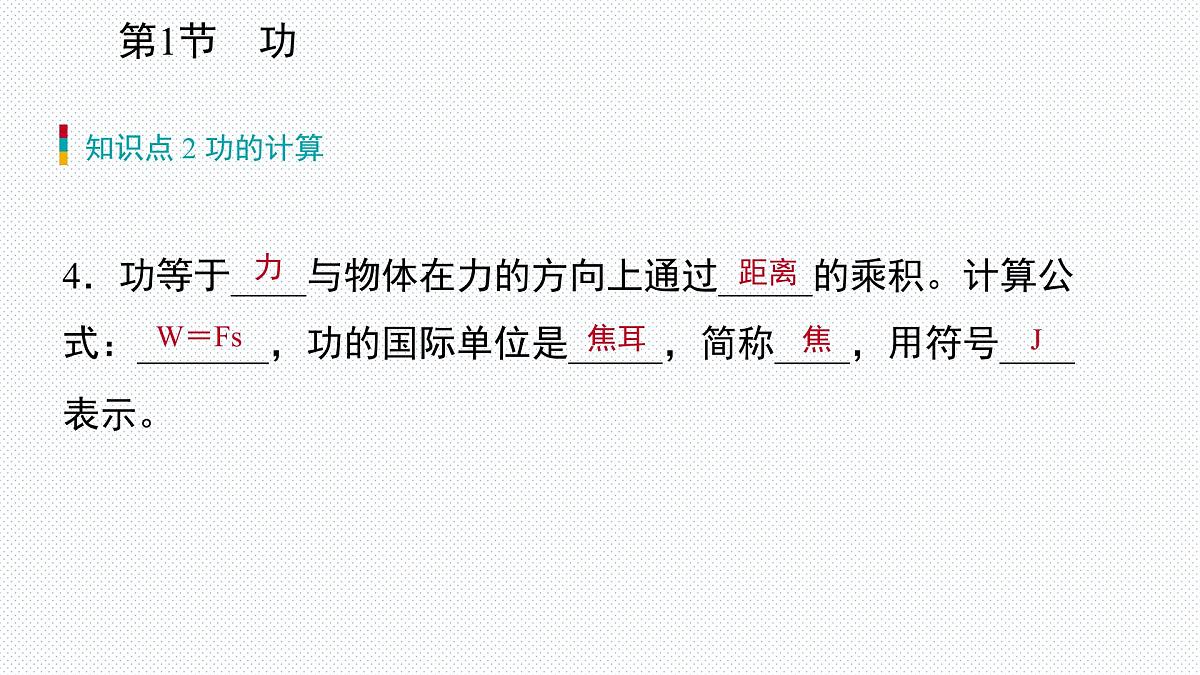 新人教版物理 八下 11-1《功》复习课件第6页
