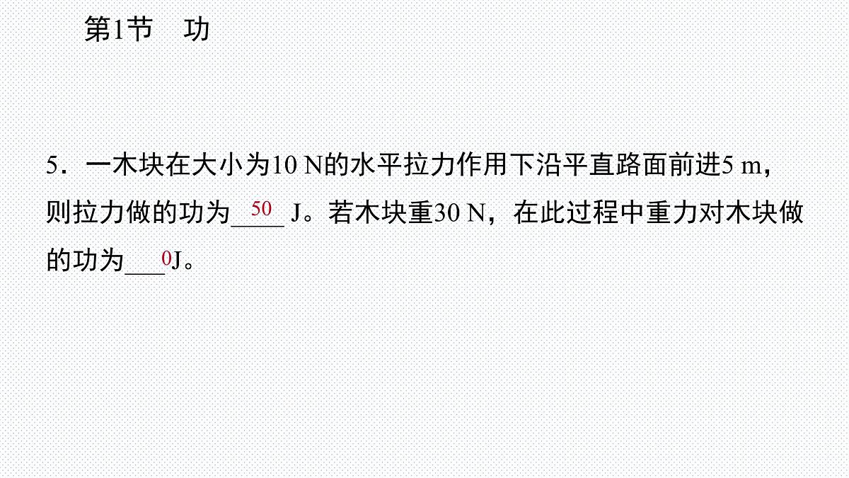 新人教版物理 八下 11-1《功》复习课件第7页