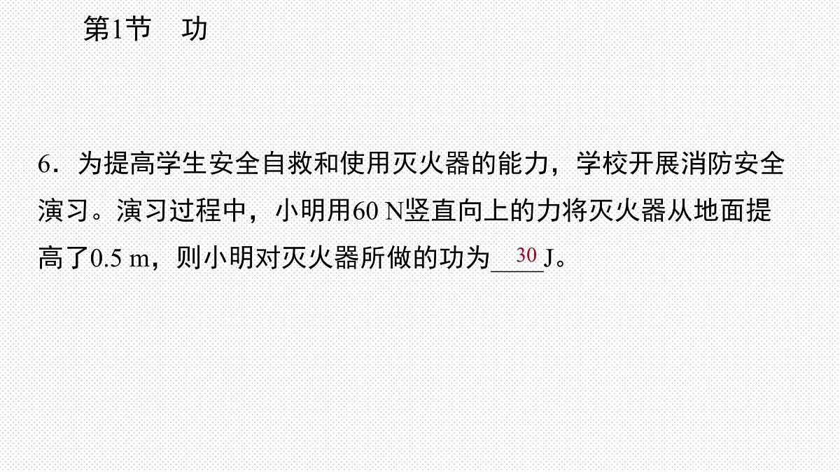 新人教版物理 八下 11-1《功》复习课件第8页