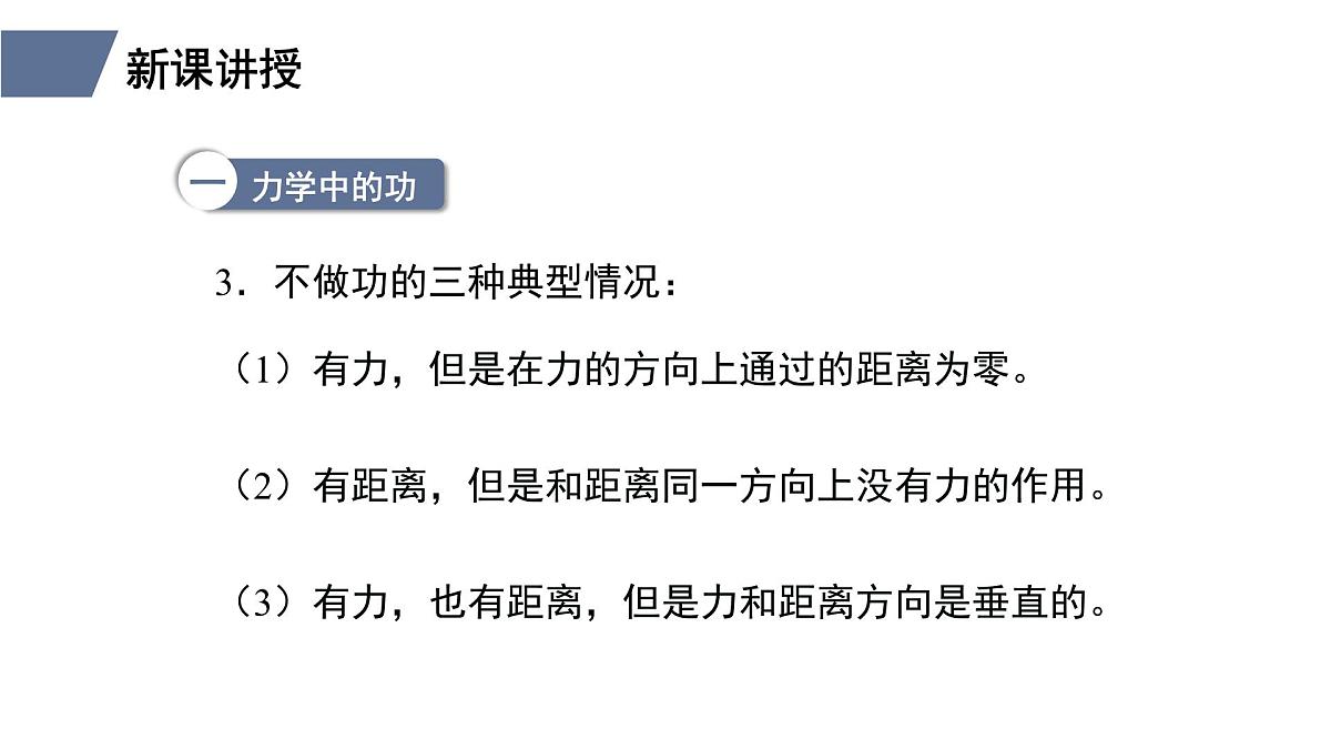 新人教版物理 八下 11-1《功》课件第7页