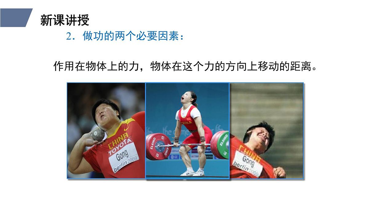 新人教版物理 八下 11-1《功》课件第8页