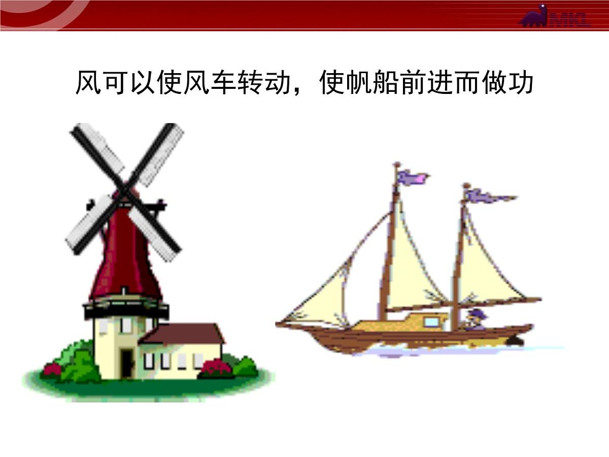 新人教版物理 八下 11-3《动能和势能》 课 件课件PPT第2页