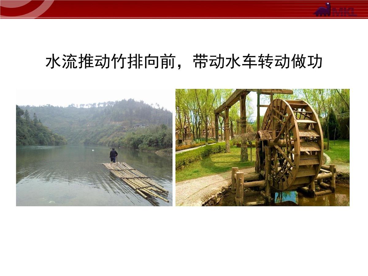 新人教版物理 八下 11-3《动能和势能》 课 件课件PPT第3页