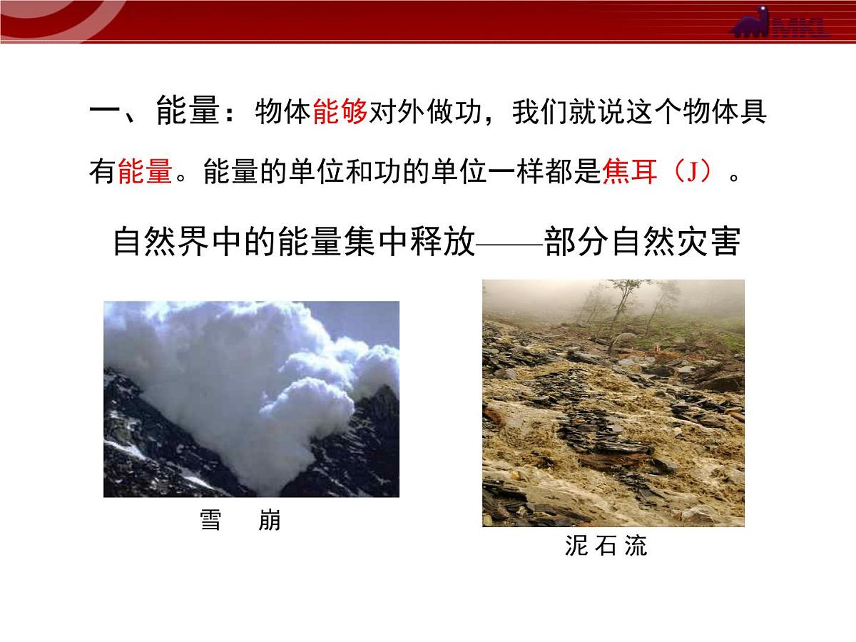 新人教版物理 八下 11-3《动能和势能》 课 件课件PPT第4页