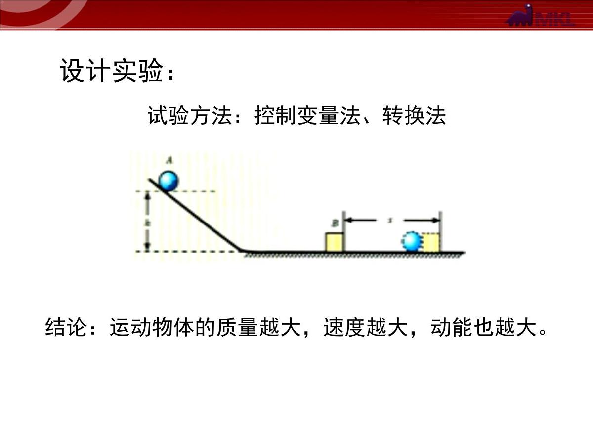 新人教版物理 八下 11-3《动能和势能》 课 件课件PPT第8页