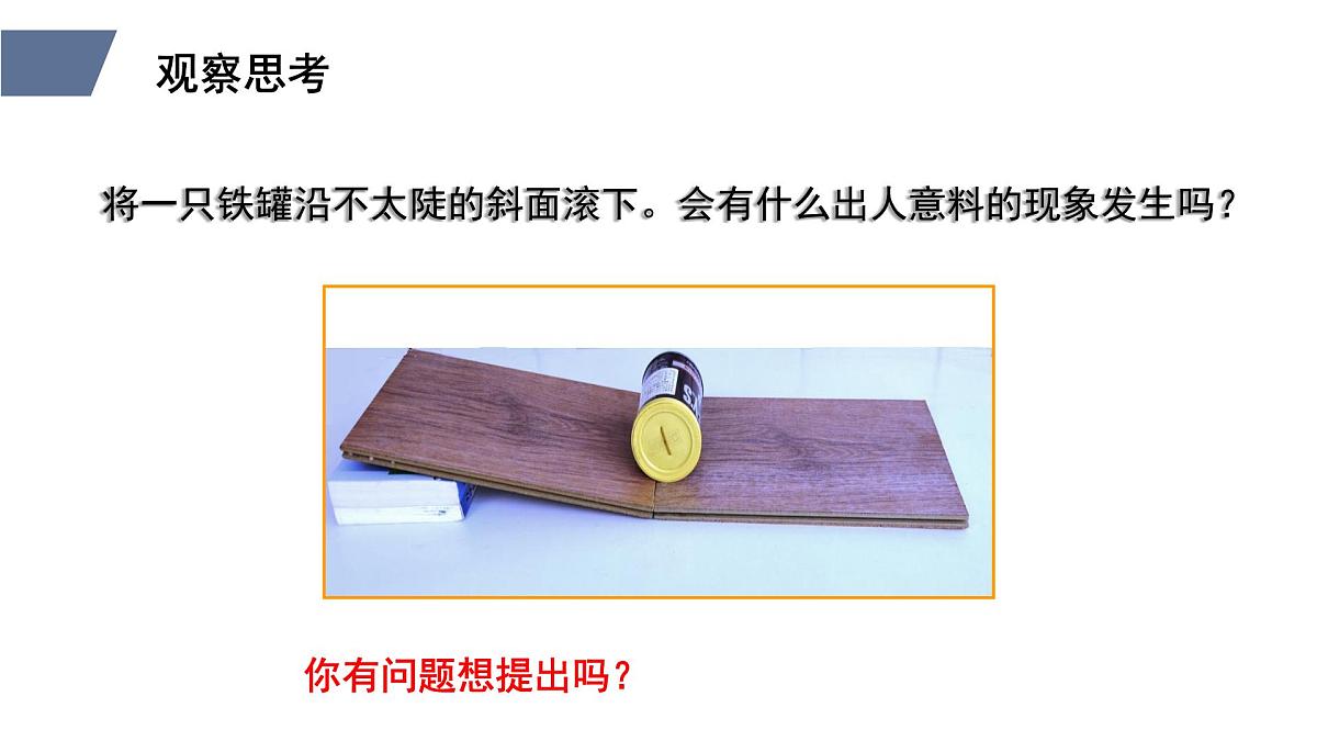 新人教版物理 八下 11-4《机械能及其转化》 课件第4页