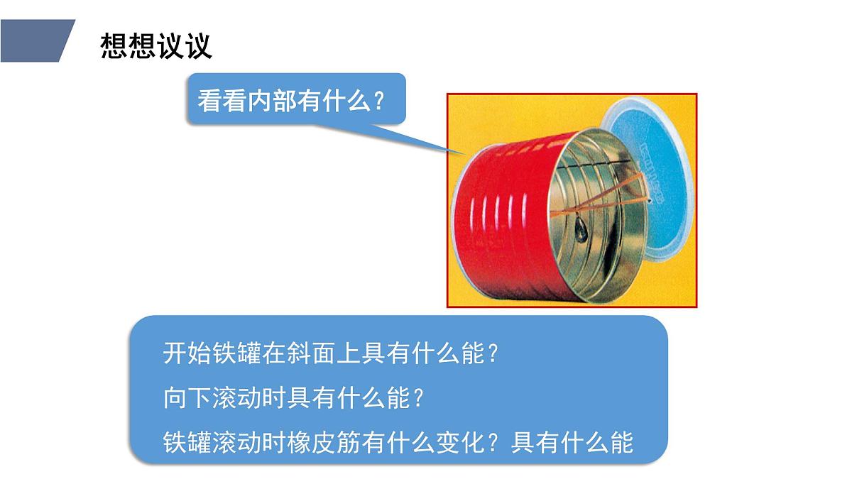 新人教版物理 八下 11-4《机械能及其转化》 课件第5页