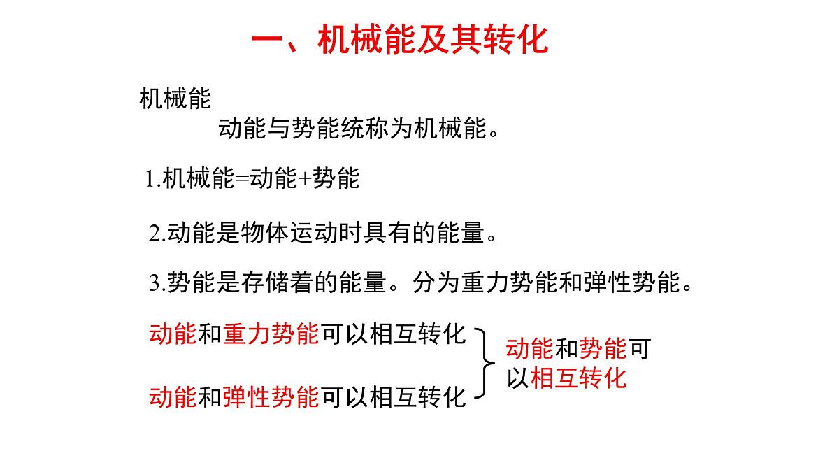 新人教版物理 八下 11-4《机械能及其转化》 课件第6页