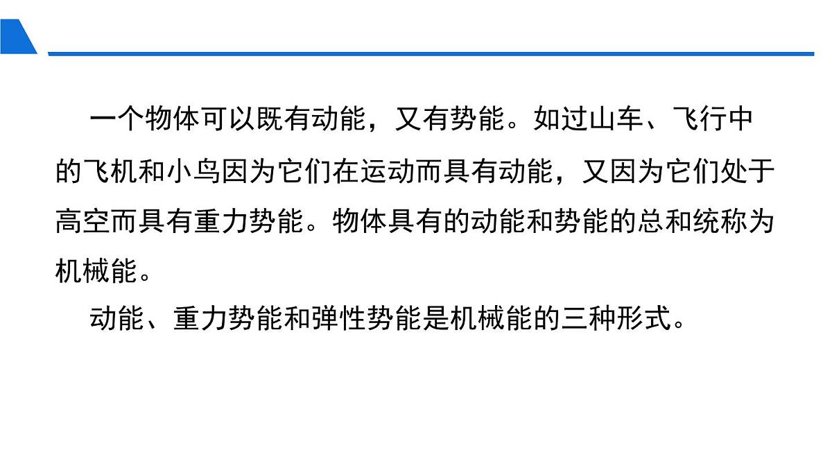 新人教版物理 八下 11-4《机械能及其转化》课件第3页