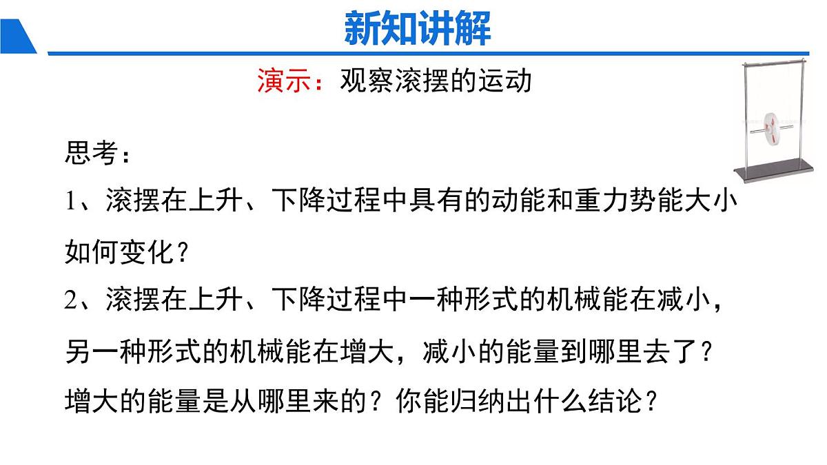 新人教版物理 八下 11-4《机械能及其转化》课件第4页