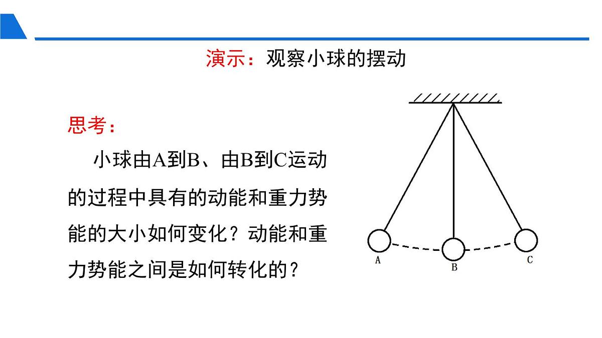 新人教版物理 八下 11-4《机械能及其转化》课件第6页