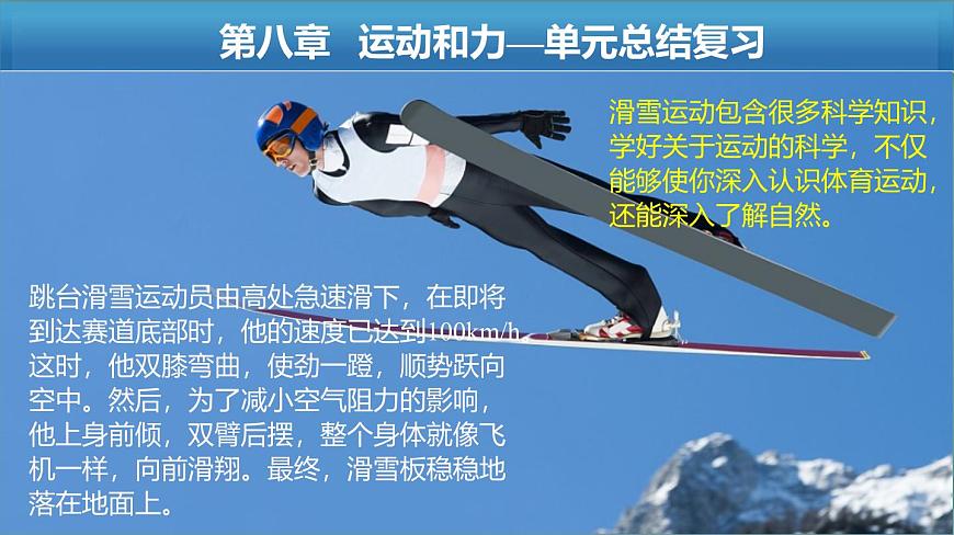 新人教版物理 八下 第八单元 《运动和力》单元复习课件第2页