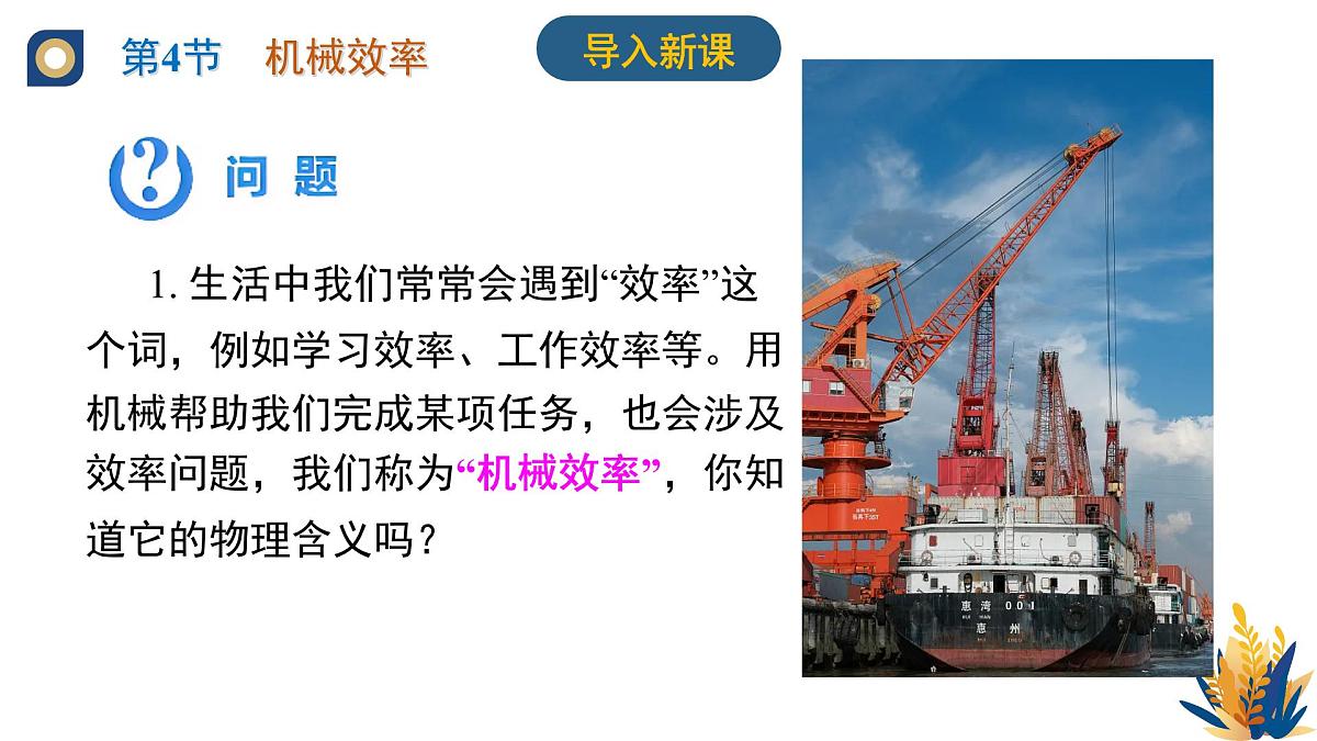 新人教版物理 八下 12-4教学课件：机械效率第2页