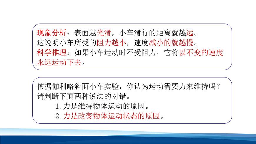 新人教版物理 八下 第八单元 课件：力与运动复习课件第4页