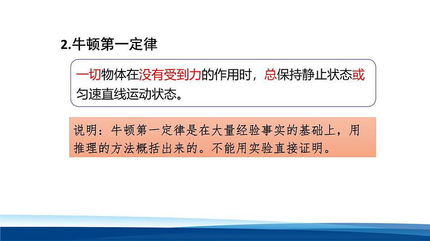 新人教版物理 八下 第八单元 课件：力与运动复习课件第7页