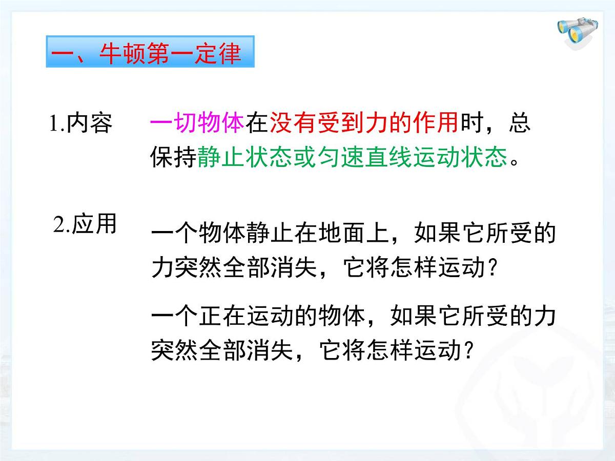 新人教版物理 八下 第八单元《运动和力》 复习课件第5页