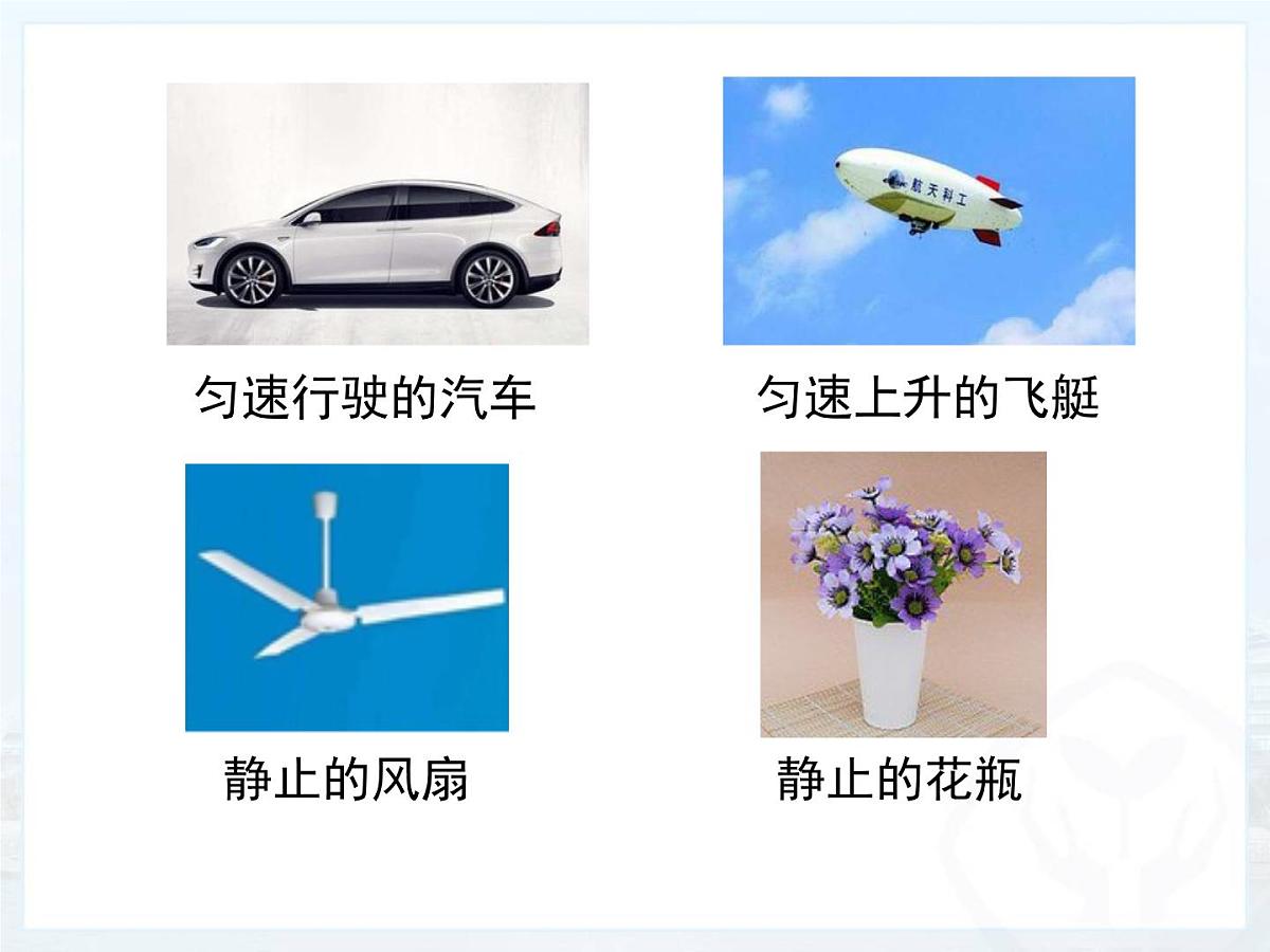 新人教版物理 八下 第八单元《运动和力》 复习课件第8页