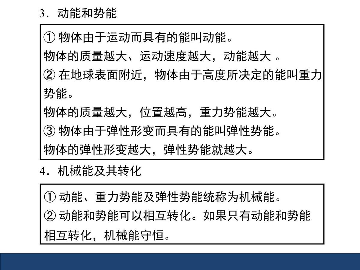 新人教版物理 八下 第十一章《功和机械能》章末复习 课件第6页