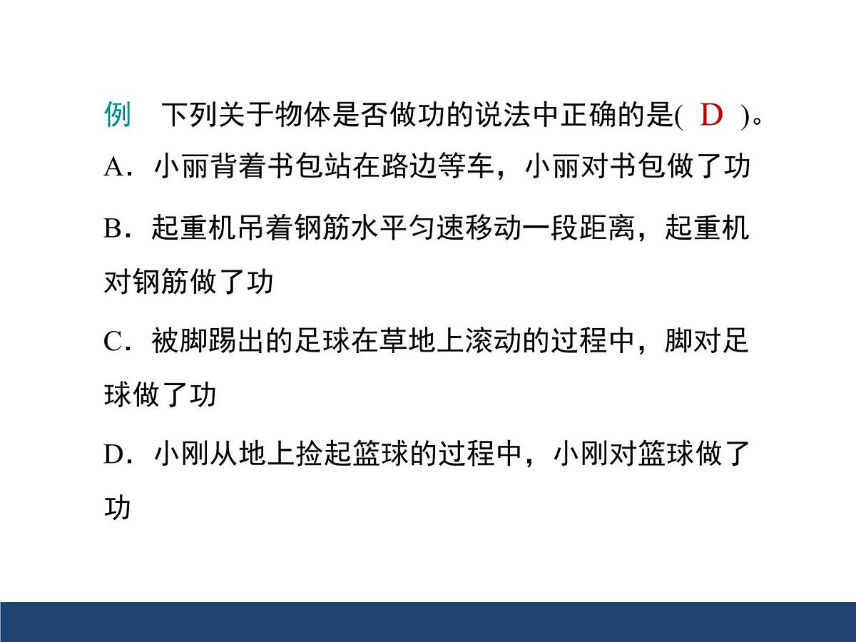 新人教版物理 八下 第十一章《功和机械能》章末复习 课件第8页
