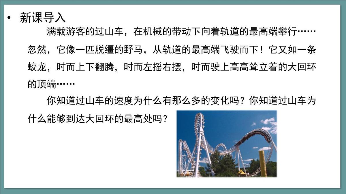 新人教版物理 八下 第十一章课件：《功和机械能》第2页