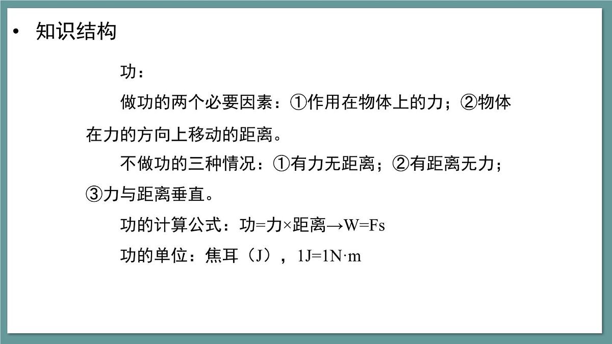 新人教版物理 八下 第十一章课件：《功和机械能》第5页