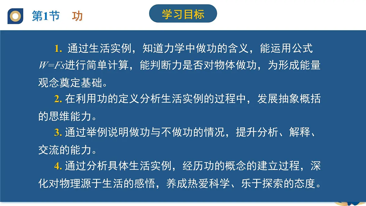 新人教版物理 八下 教学课件：11-1 功第3页