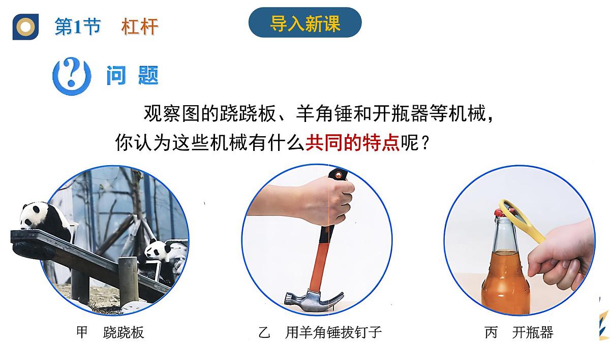 新人教版物理 八下 教学课件：12-1 杠杆第2页