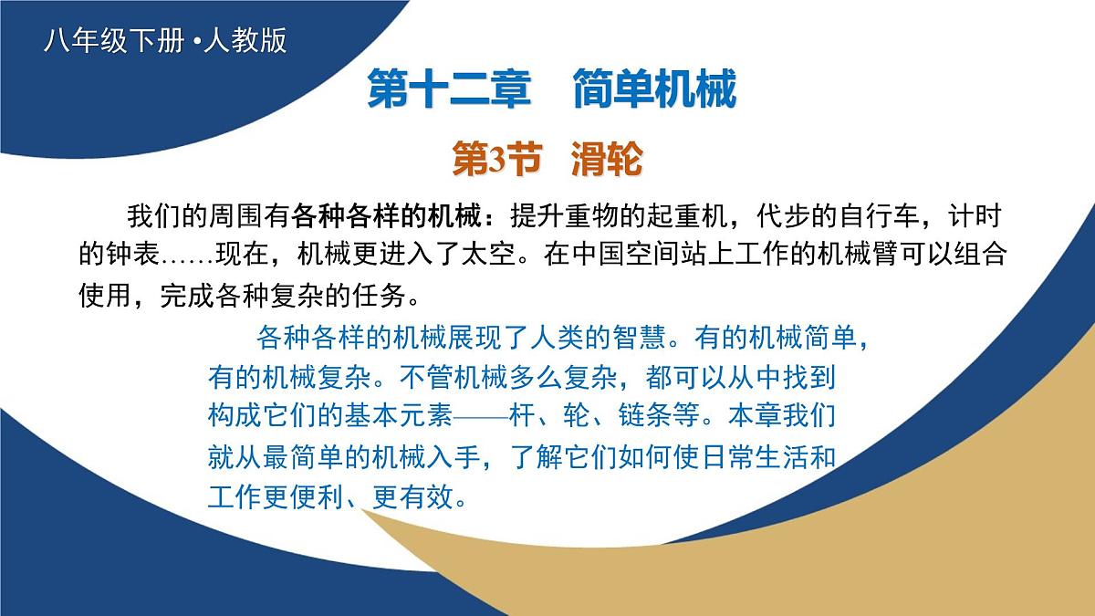 新人教版物理 八下 教学课件：12-3 滑轮第1页
