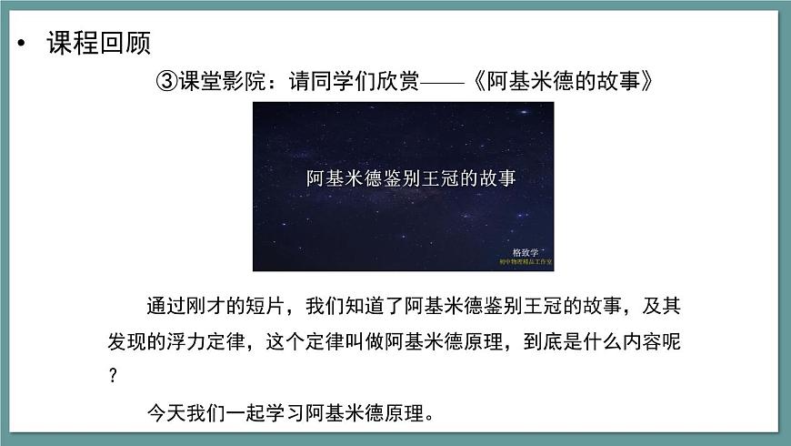 新人教版物理 八下 课件：10-2 阿基米德原理第6页